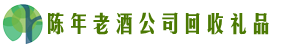 南充阆中市德宝回收烟酒店
